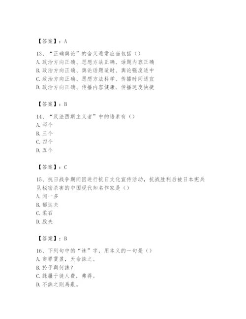 2024年国家电网招聘之文学哲学类题库及答案【有一套】.docx