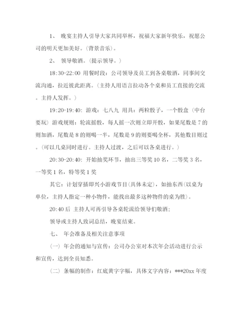 精编之年企业年会策划方案.docx