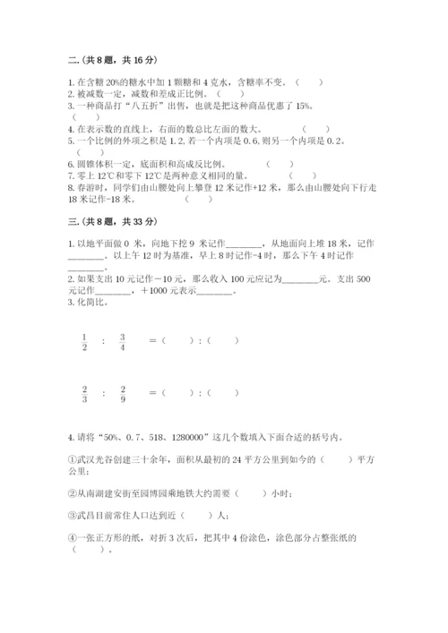 小学毕业班数学检测卷含完整答案（历年真题）.docx