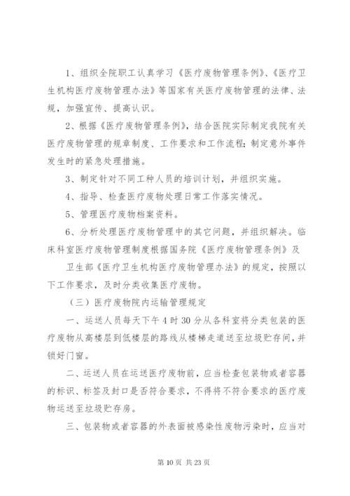 卫生院医疗废物管理制度.docx