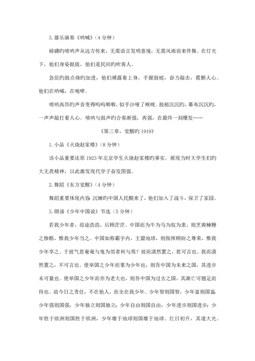 晚会策划文案.docx