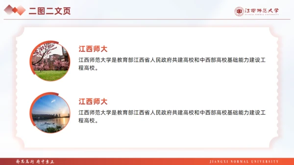 江西师范大学毕业课题论文答辩通用PPT模板