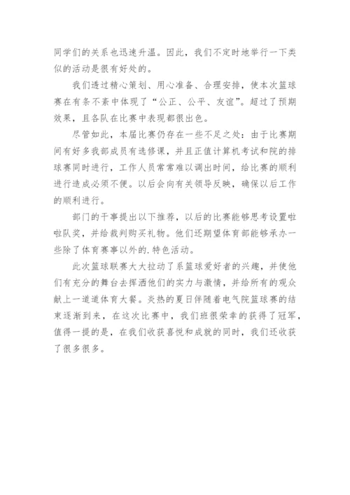 篮球社团活动总结_4.docx