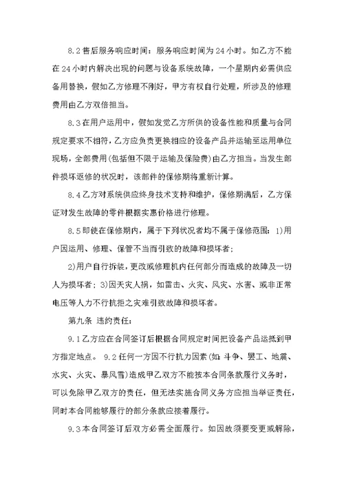 监控设备购置合同简单3篇
