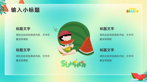 美好夏季清凉一夏水上活动通用PPT模板
