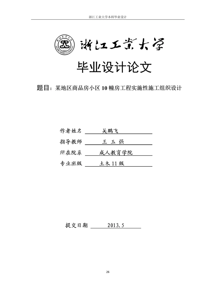 房建论文00.docx