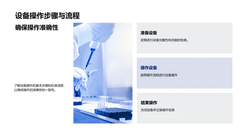 医疗设备操作培训PPT模板