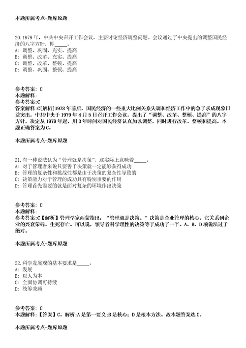 江西2021年11月赣州南康区招聘事业单位工作人员模拟卷第18期附答案带详解