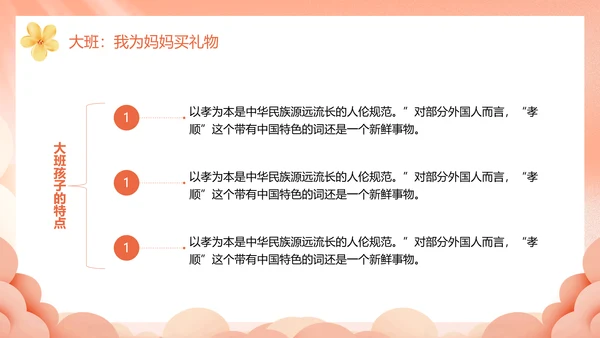幼儿园妈妈的爱母亲节PPT模板
