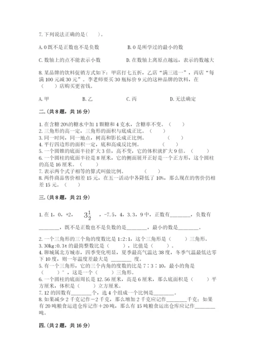 最新北师大版小升初数学模拟试卷（培优a卷）.docx