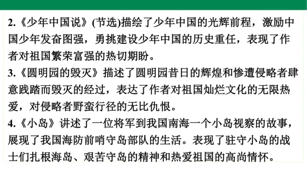 统编版语文五年级上册期中复习单元知识盘点  课件