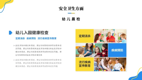 简约活泼商务风幼儿园工作汇报幼师工作汇报总结ppt模板工作总结