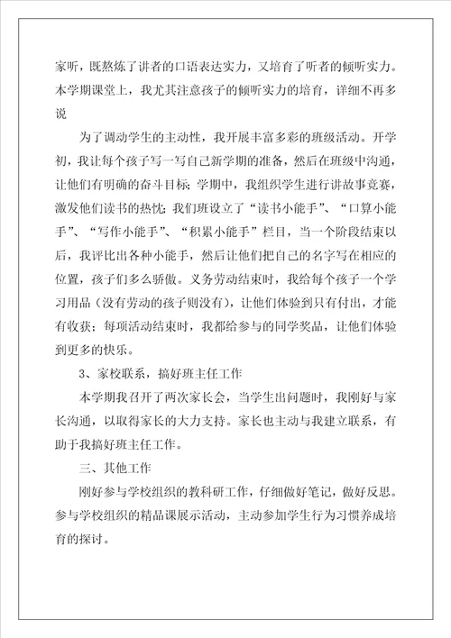 语文教师期中考试反思总结精选3篇