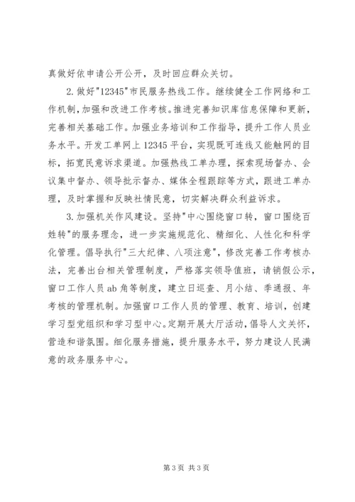 政务服务中心工作计划.docx