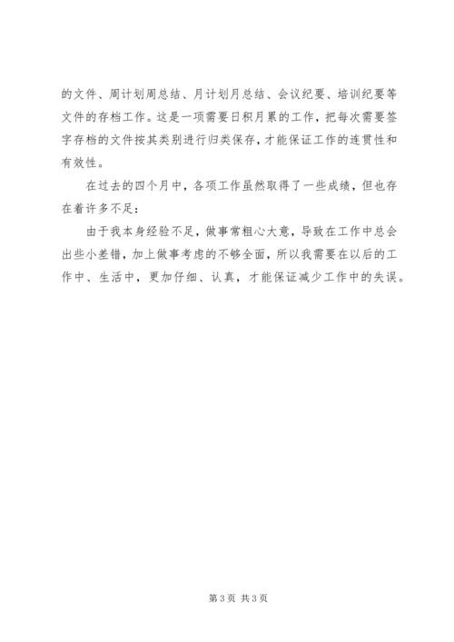 人事助理工作自我总结.docx