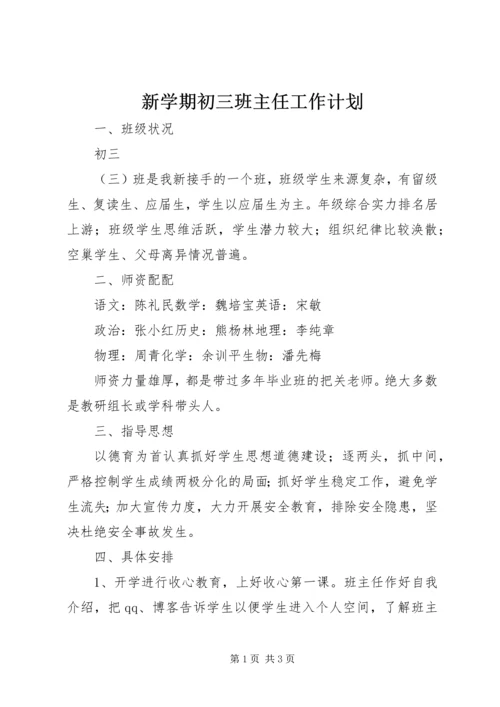 新学期初三班主任工作计划 (2).docx