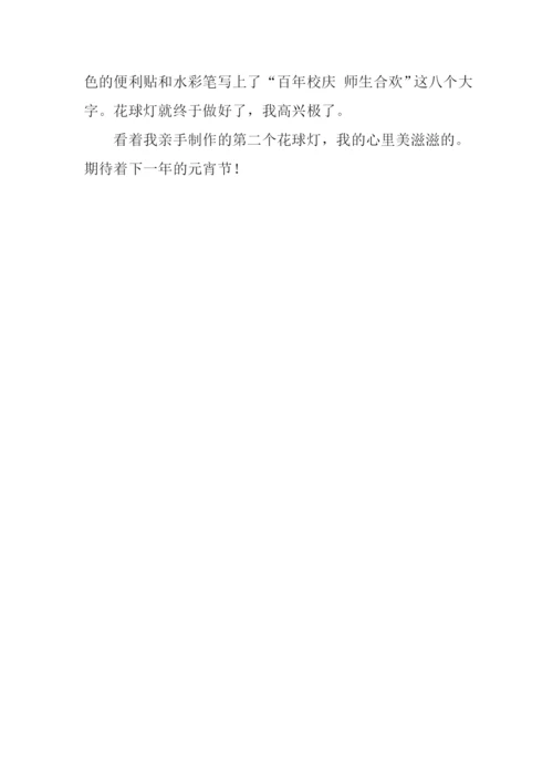制作灯笼记作文600字.docx