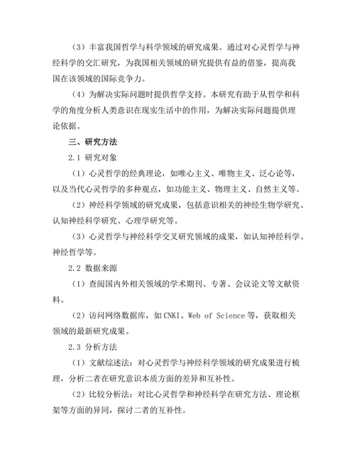 心灵哲学：意识的本质与神经科学的交汇