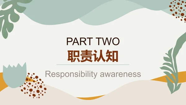 黄绿色莫兰迪心理委员竞选通用PPT模板