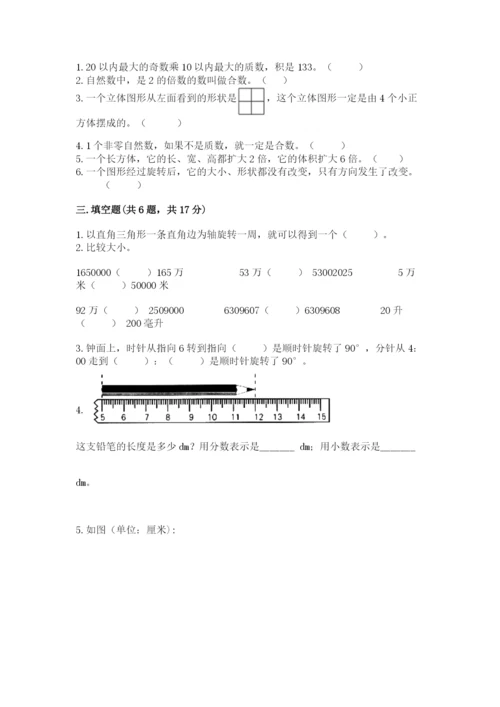 人教版数学五年级下册期末测试卷含答案【精练】.docx