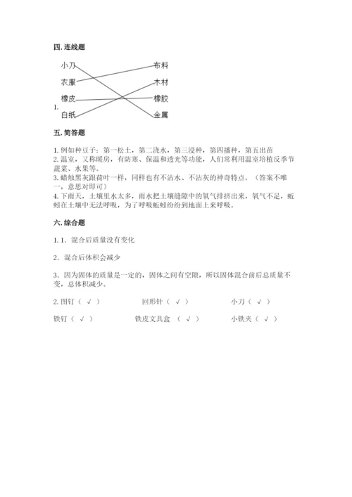 苏教版二年级下册科学期末考试试卷附答案.docx