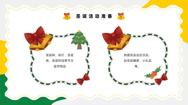 黄色卡通风圣诞节活动策划圣诞元旦双旦PPT模板