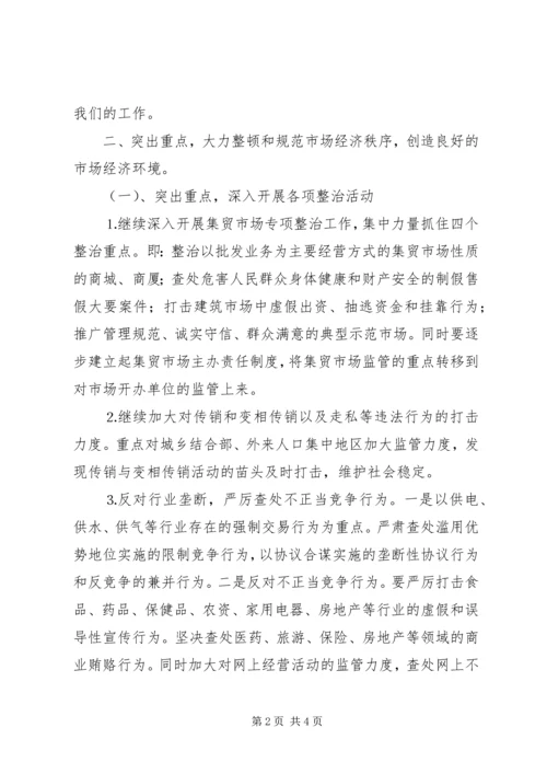 年工商分局工作计划 (4).docx