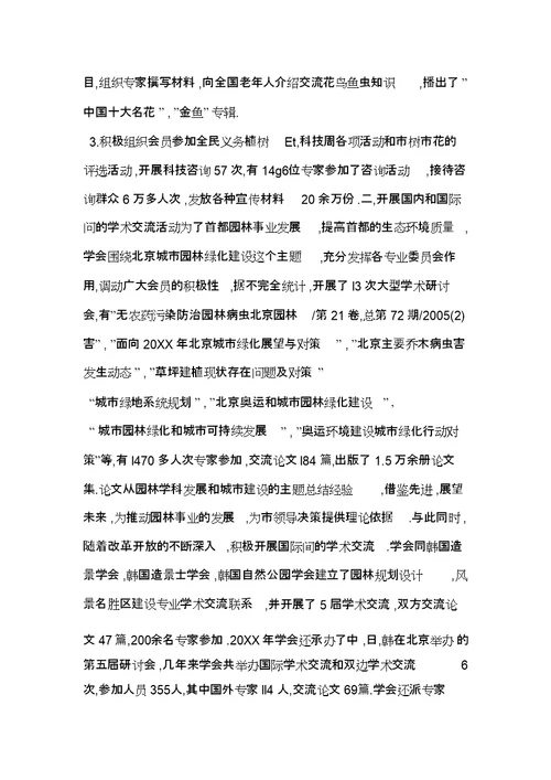 在北京园林学会会暨学会成立周大会上的讲话