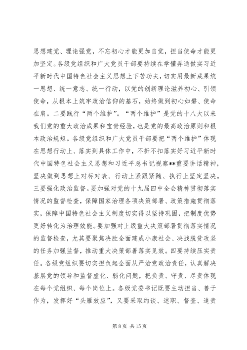 县委书记XX年在县纪委全会上的讲话.docx