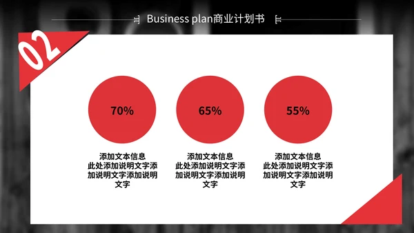 红色简约商业计划书通用PPT模板