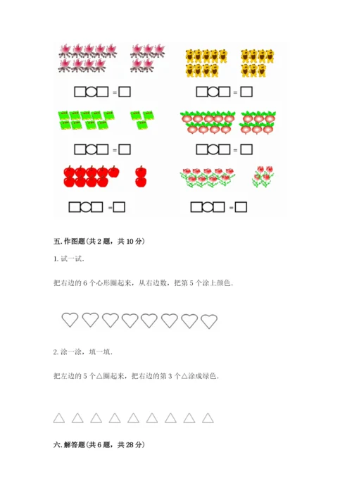 北师大版一年级上册数学期末测试卷带精品答案.docx