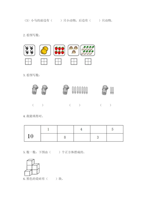 小学一年级上册数学期末测试卷必考题.docx