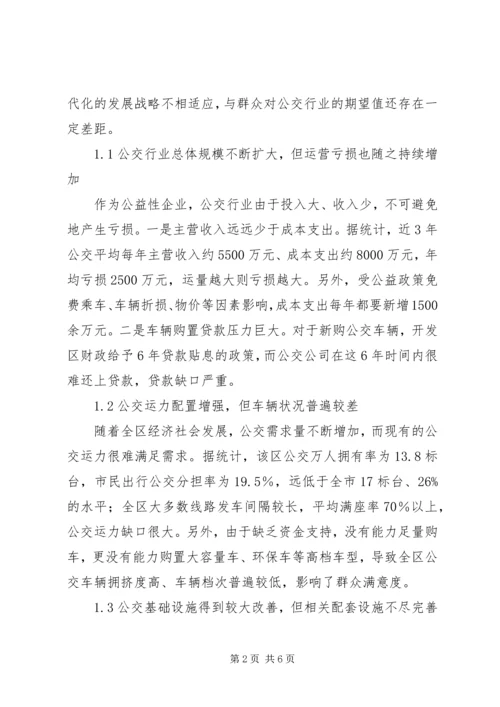 公交行业可持续发展普惠于民思考.docx