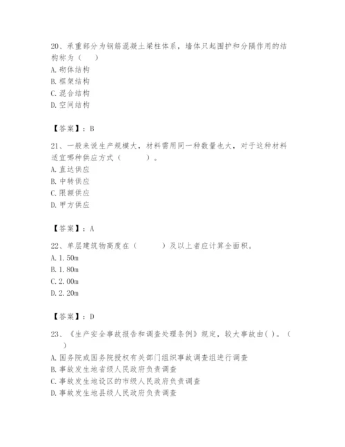 2024年材料员之材料员基础知识题库及完整答案1套.docx