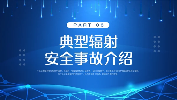 蓝色科技辐射安全培训PPT模板宣传PPT动态PPT安全教育