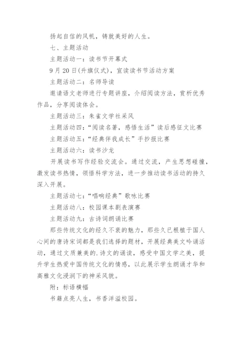 中学阅读活动方案.docx