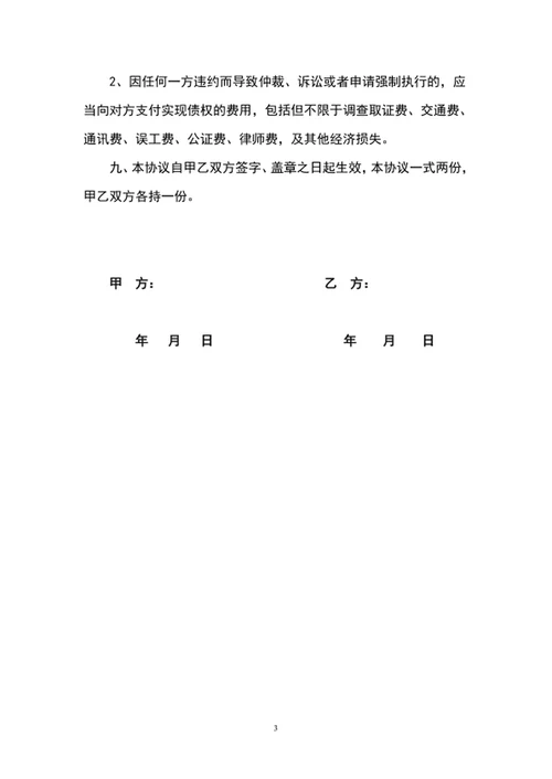 工伤一次性赔偿协议书