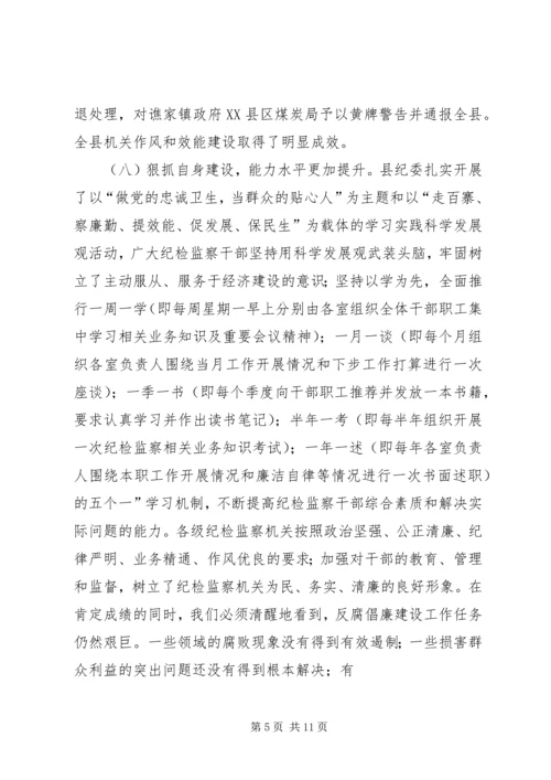 县委书记在全委会上的讲话 (6).docx