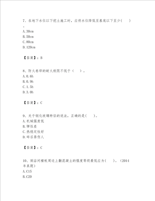 一级建造师之一建建筑工程实务题库含答案研优卷