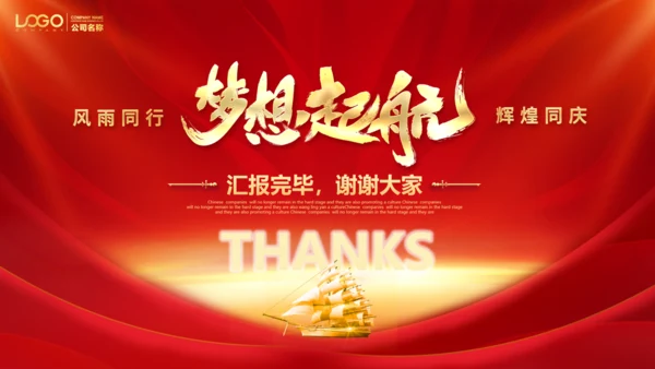 梦想起航新年计划通用PPT模板