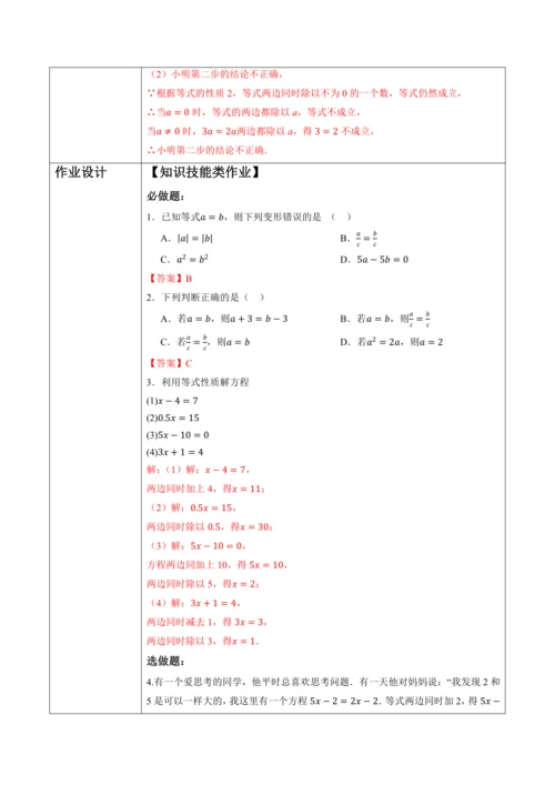 5.1.2 等式的性质-教案