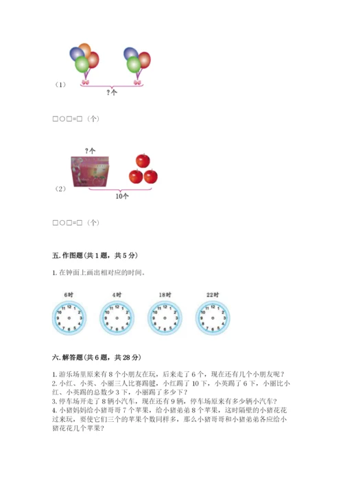 人教版数学一年级上册期末测试卷（黄金题型）word版.docx