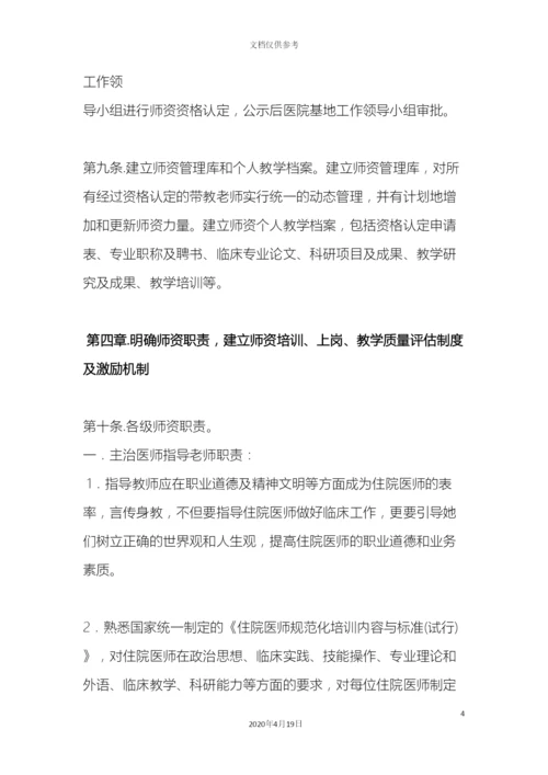 师资培训制度.docx