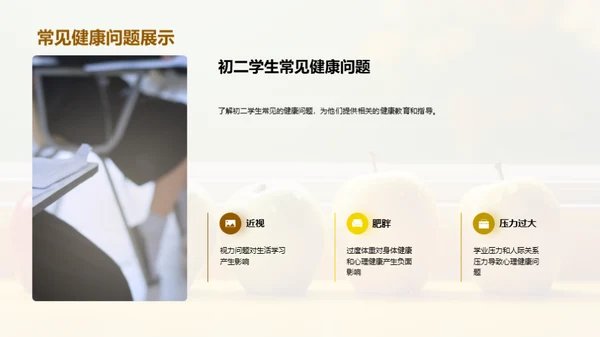 健康守护：初二生活蓝图