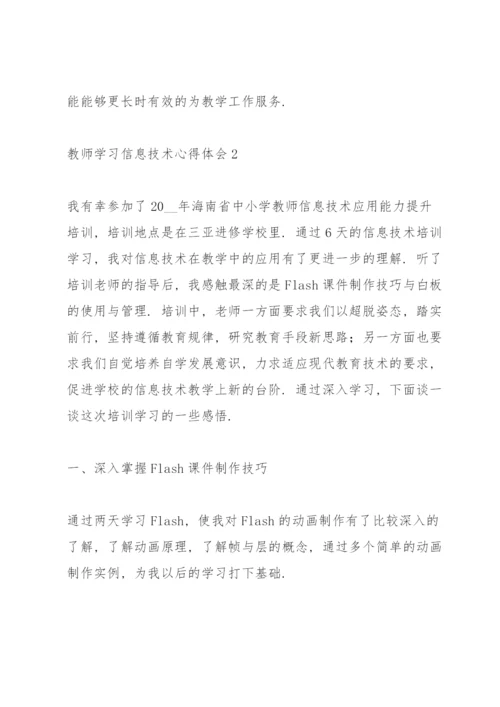 教师信息化能力培训心得体会.docx