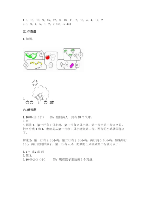 北师大版一年级上册数学期末测试卷【研优卷】.docx