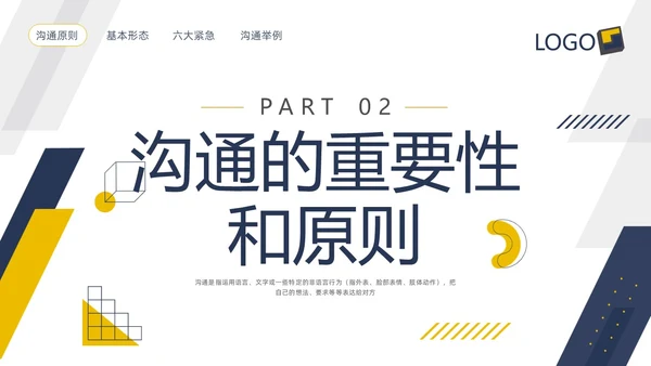 蓝黄简约向上沟通PPT模板宣传PPT动态PPT