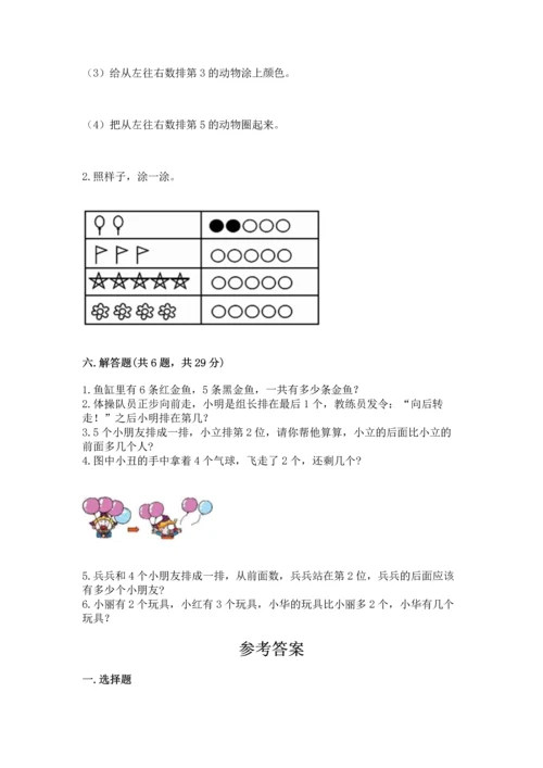 北师大版一年级上册数学期中测试卷（完整版）.docx