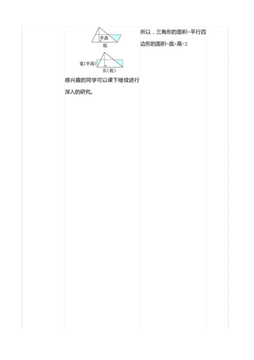 （大单元整体教学）6.2三角形的面积（表格式）教学设计 人教版 五年级上册数学