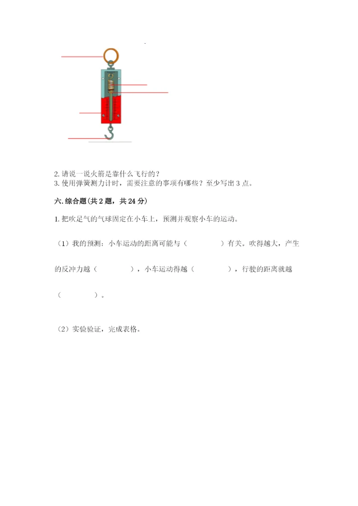 教科版四年级上册科学第3单元 运动和力 测试卷（名师系列）.docx